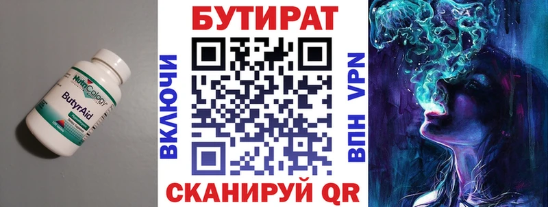 БУТИРАТ Butirat Бахчисарай